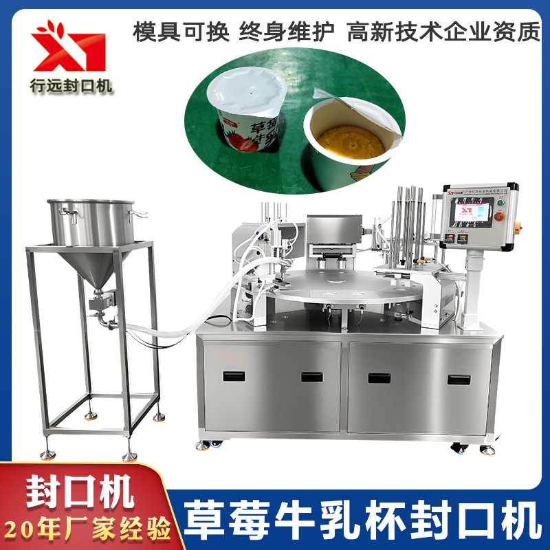 草莓牛乳杯圆盘机