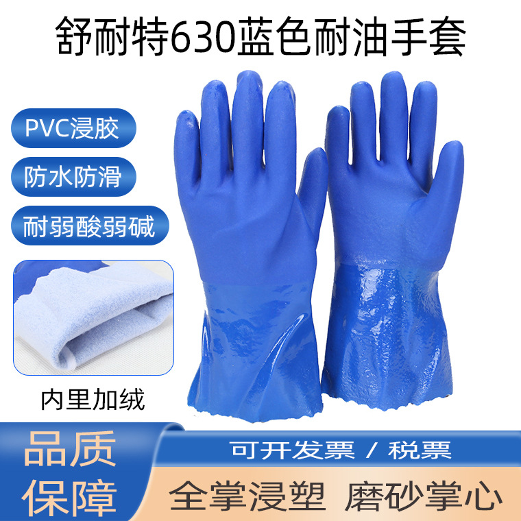 00262#舒耐特630蓝耐油手套内加绒_01.jpg