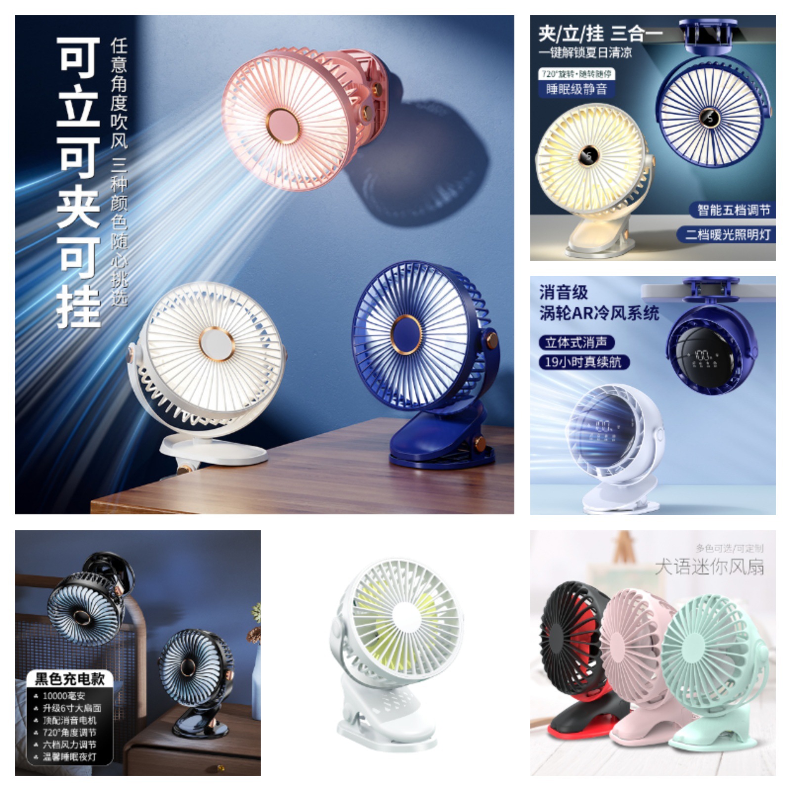 夹子风扇.jpg