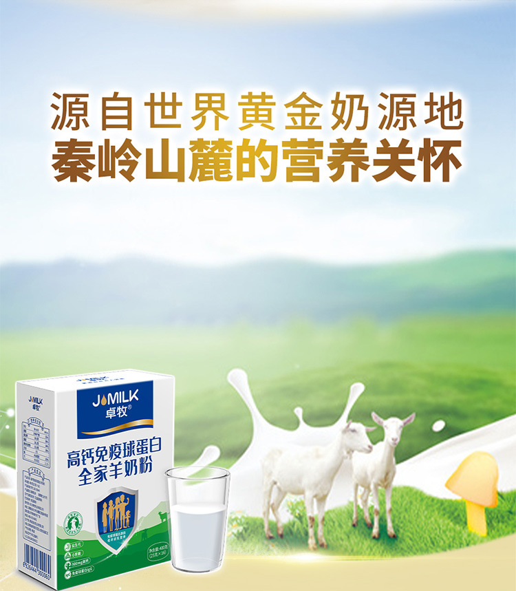 卓牧高钙免疫球蛋白全家羊奶粉--切图750-_02.jpg