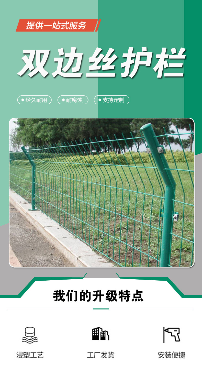 双边丝护栏_01.jpg