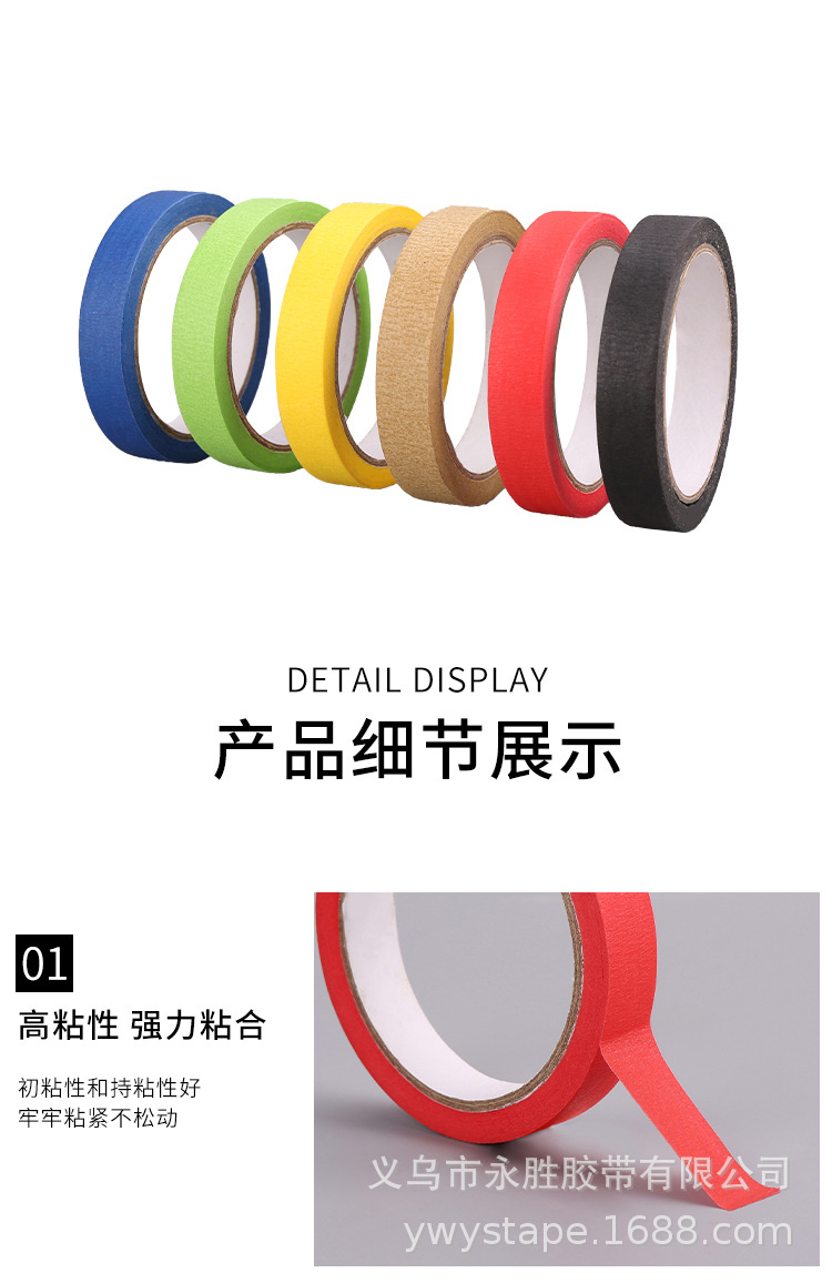美纹纸胶带_10.jpg