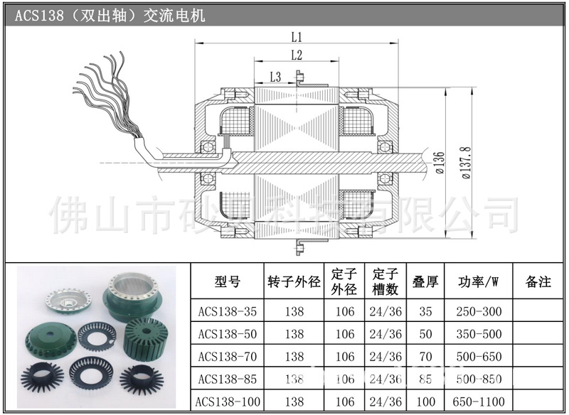ACS138双出轴.png
