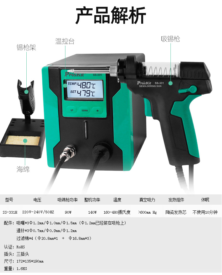 SS-331H电动吸锡器_03.jpg