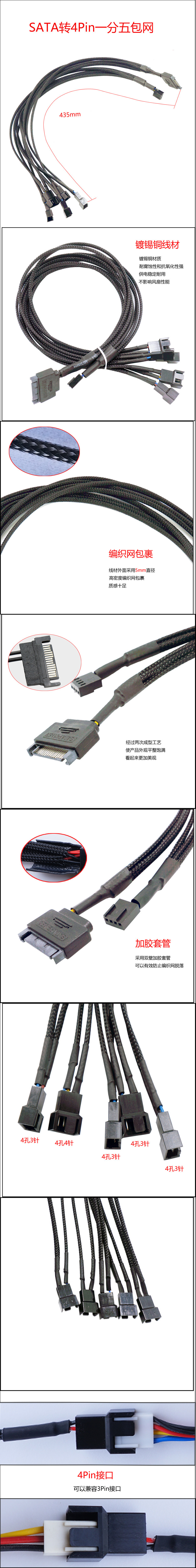 SATA转4Pin一分五psd副本.jpg