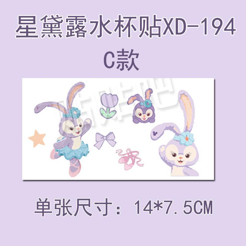 星黛露水杯贴 XD-194C