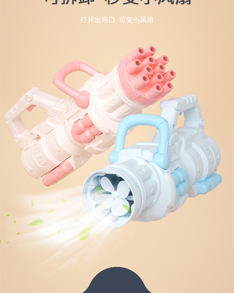 加特林泡泡枪_07