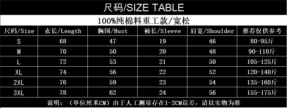 纯棉尺码