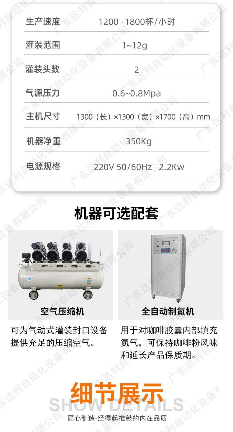 06 一出二咖啡胶囊灌装机.jpg