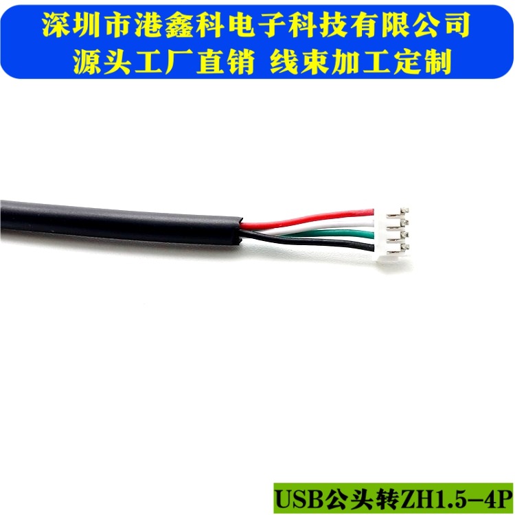 USB转ZH1.5-4P(1)_副本_副本
