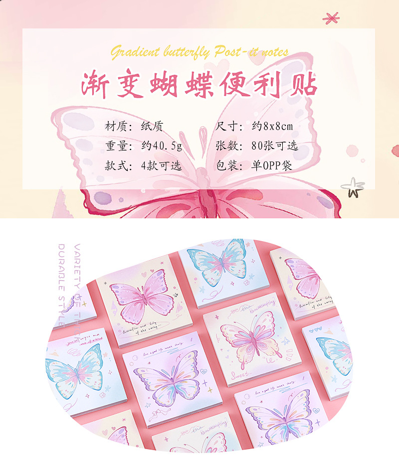 渐变蝴蝶便利贴_01
