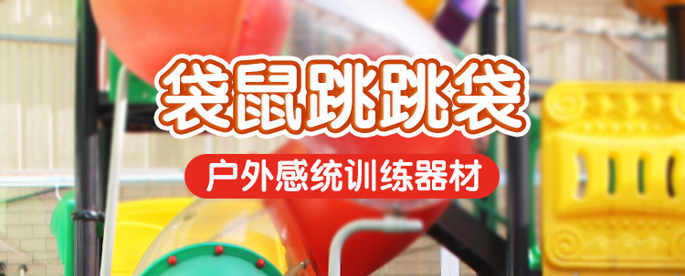 新款跳跳袋0813_01.jpg