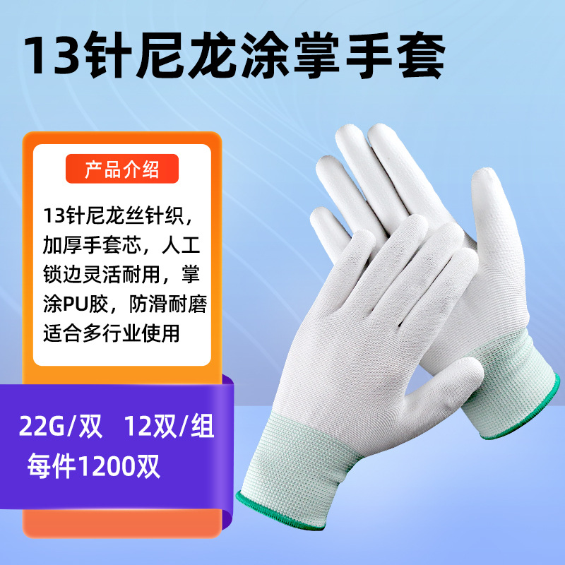 尼龙涂掌手套