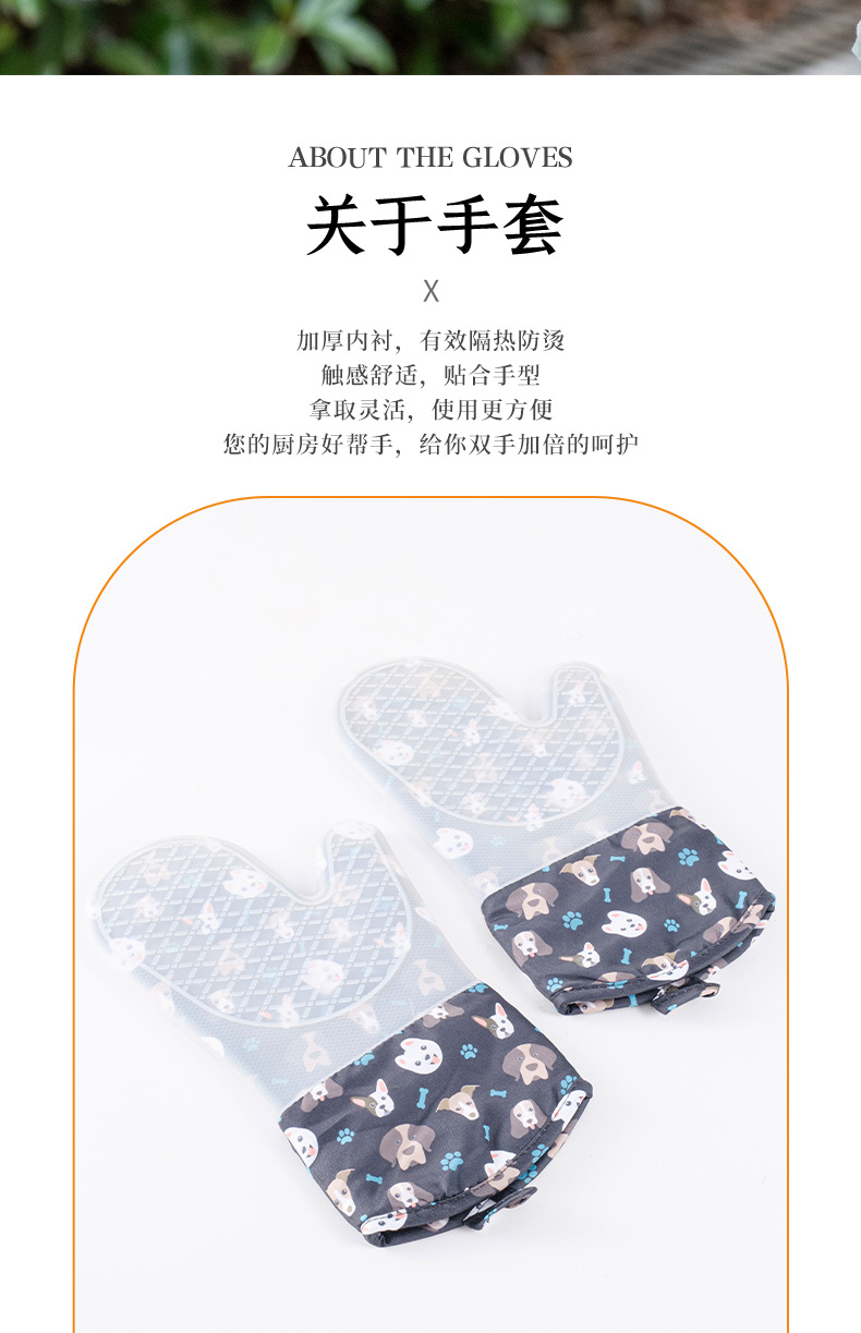 小狗图案硅胶手套