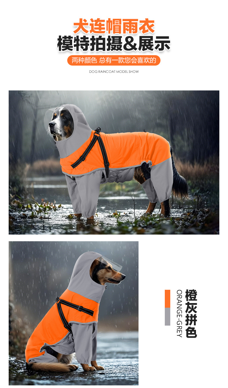 犬用连帽雨衣_08.jpg