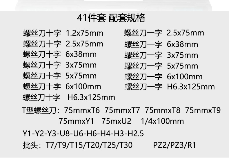 螺丝刀组套_11.png