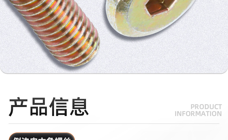 彩锌倒边内六角螺丝_03_08.jpg