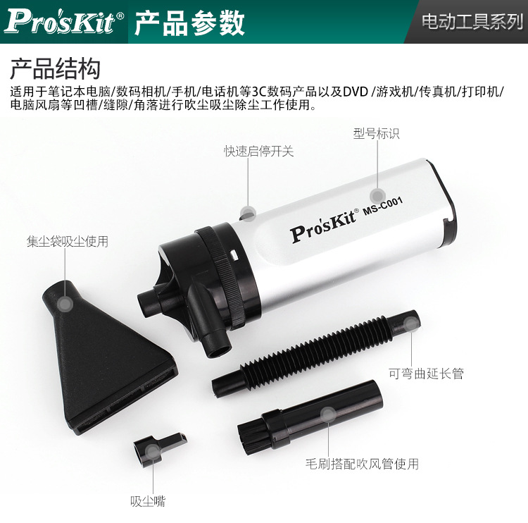 宝工MS-C001-2-迷你型真空吸尘器_02.jpg