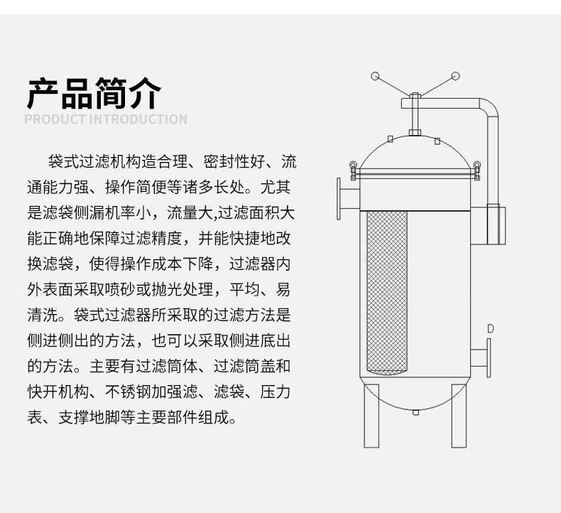 袋式过滤器详情页_03