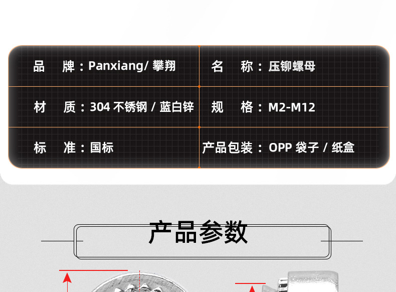 304不锈钢蓝白锌压铆螺母_03_10.jpg