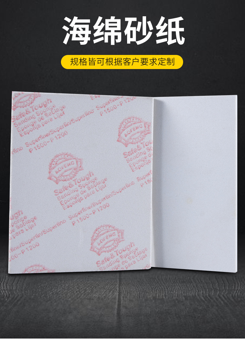 海绵砂纸-奥丰详情页_02.jpg