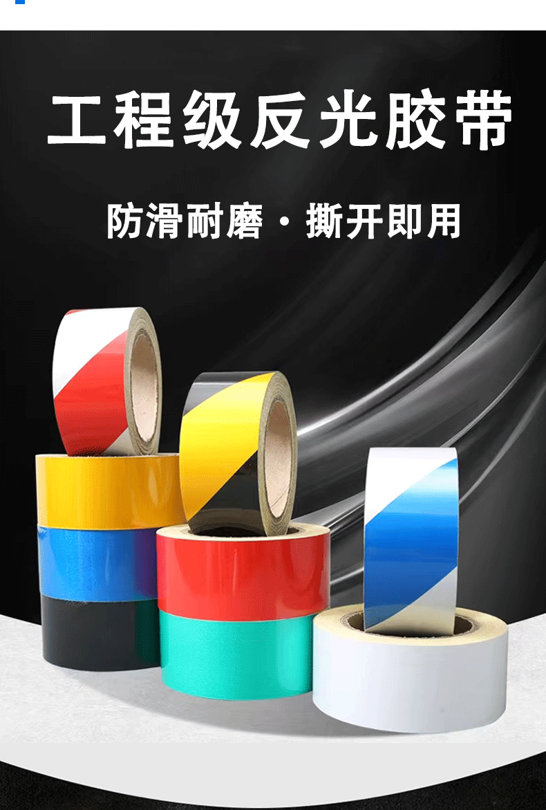 反光膜色带详情