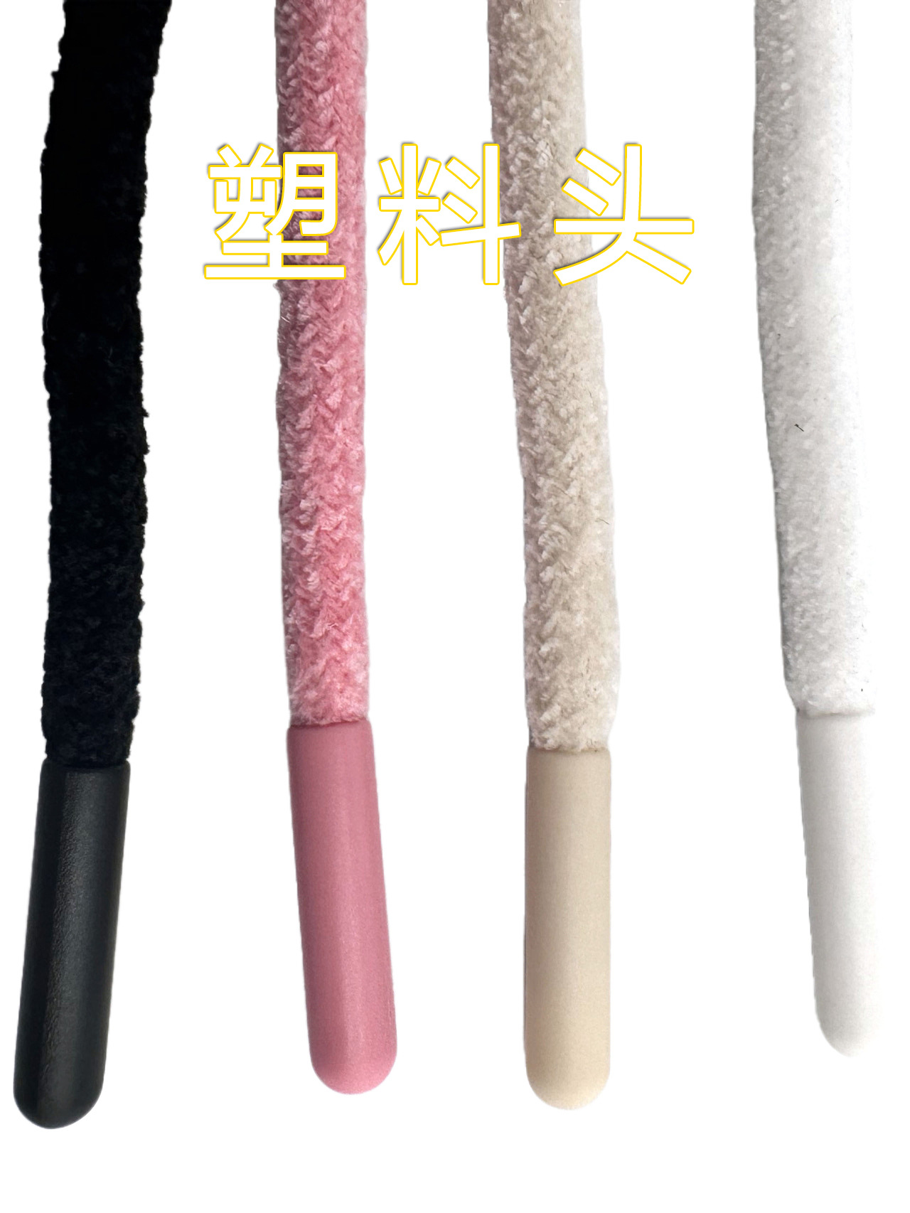 绳头 塑料头.jpg