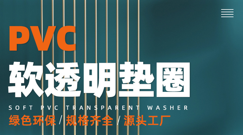 软PVC透明垫圈_01_01.jpg