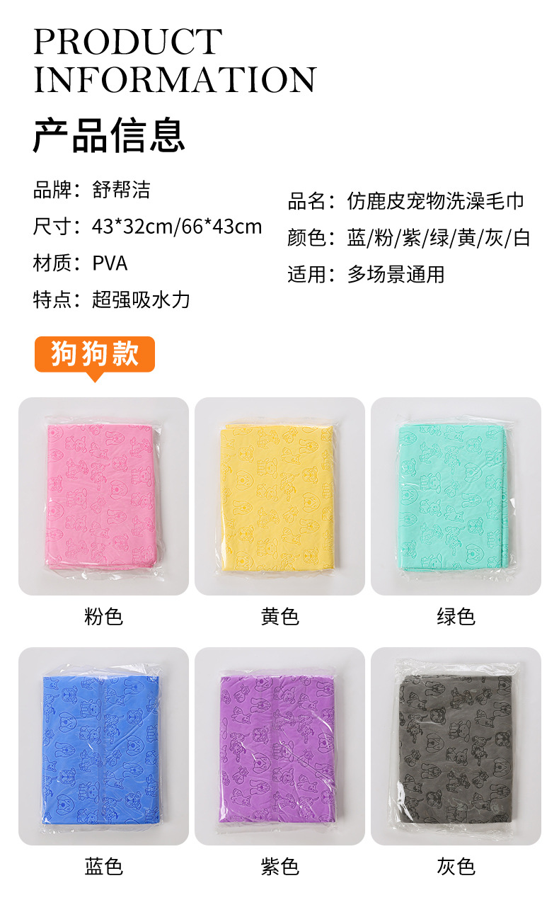 宠物毛巾详情_14.jpg