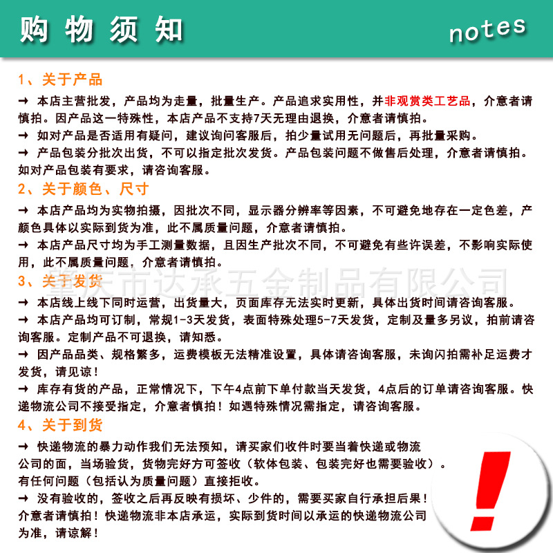 注意事项1.jpg