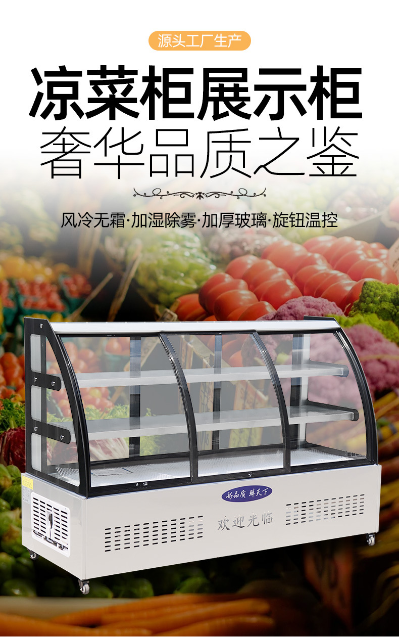 凉菜柜详情_01