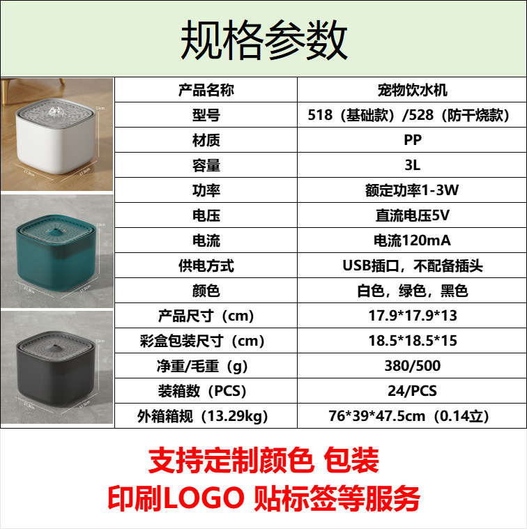 518规格参数.png