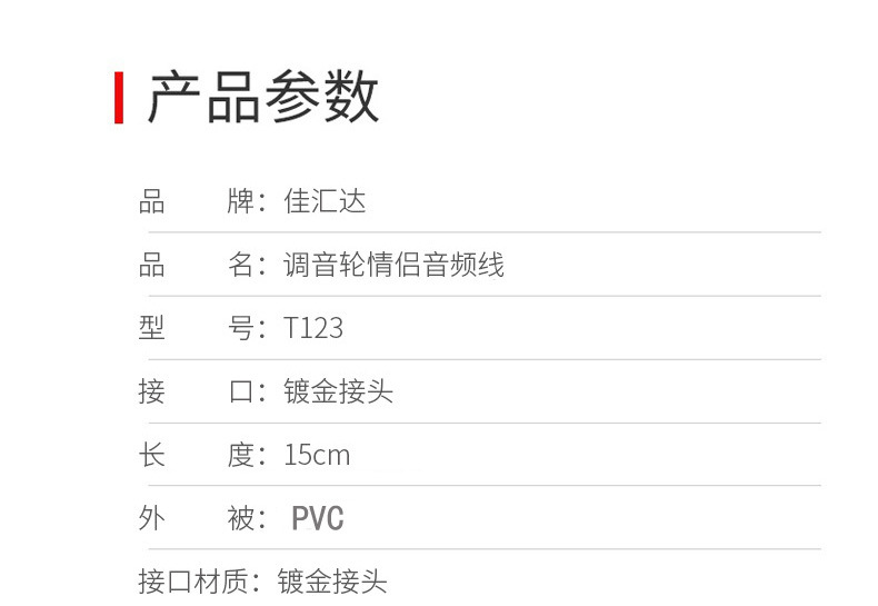 调音轮情侣音频线_07.jpg
