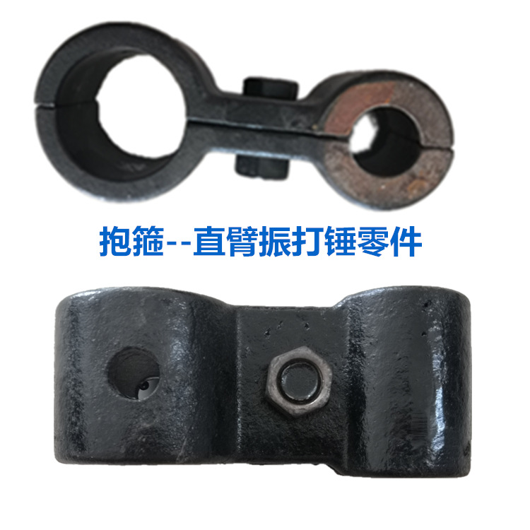 直臂振打锤抱箍
