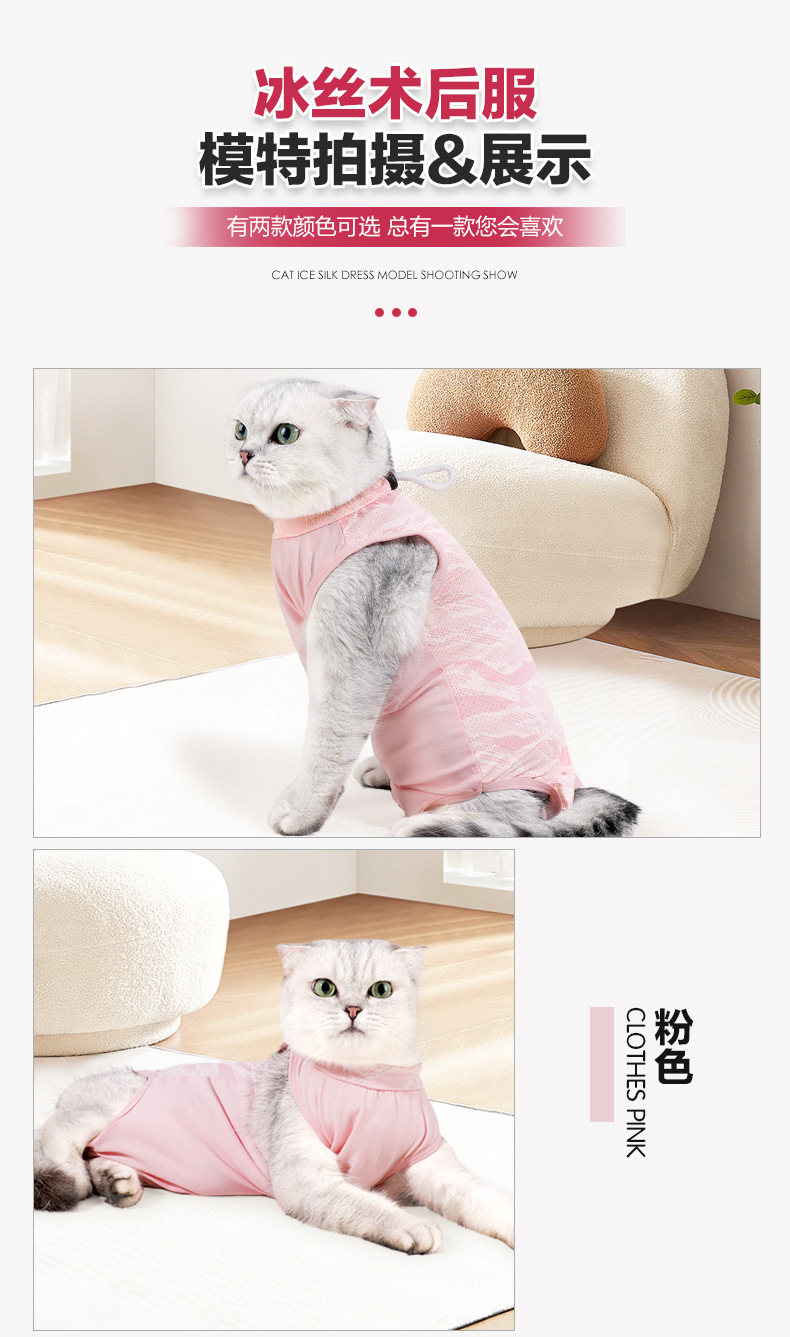 冰丝猫术后服_08.jpg