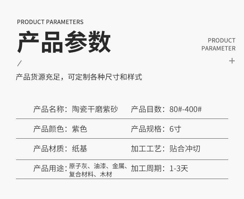 圆盘砂纸
