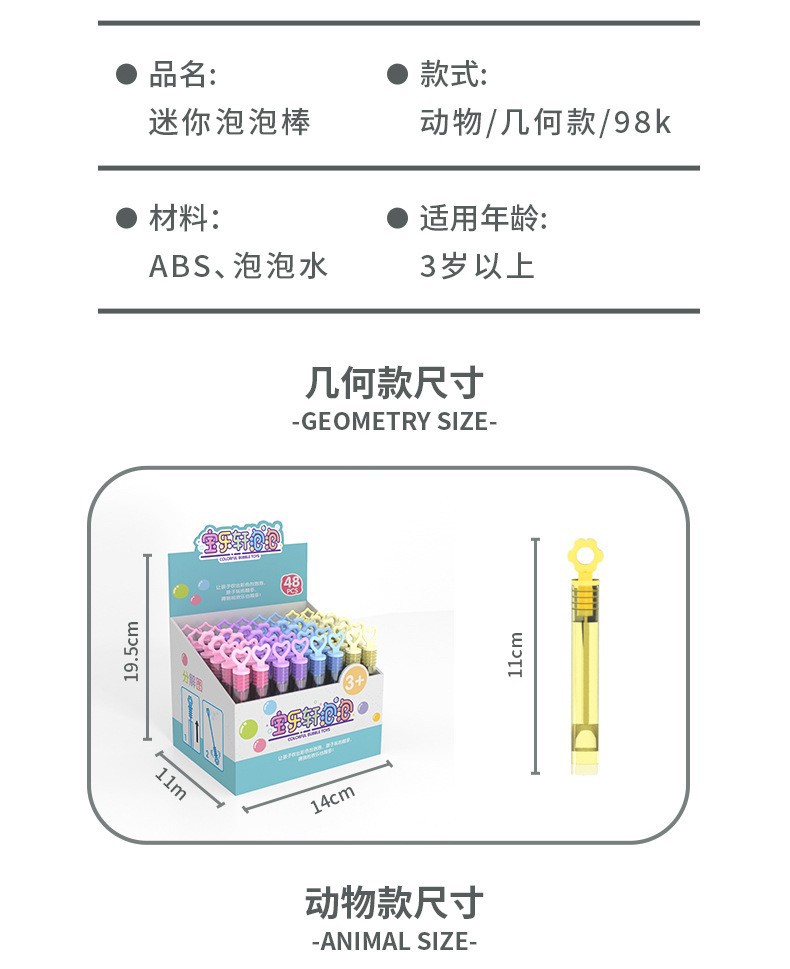 宝乐轩迷你泡泡棒.jpg