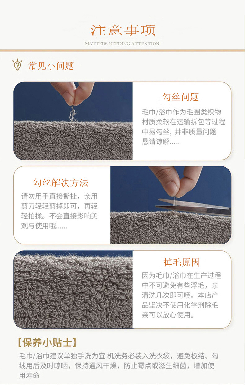 毛巾注意事项1