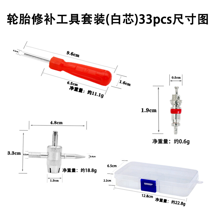 轮胎修补工具套装(30白芯)33pcs尺寸图