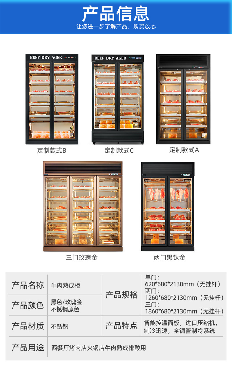 冰力鲜-牛肉熟成排酸柜-详情_03.jpg