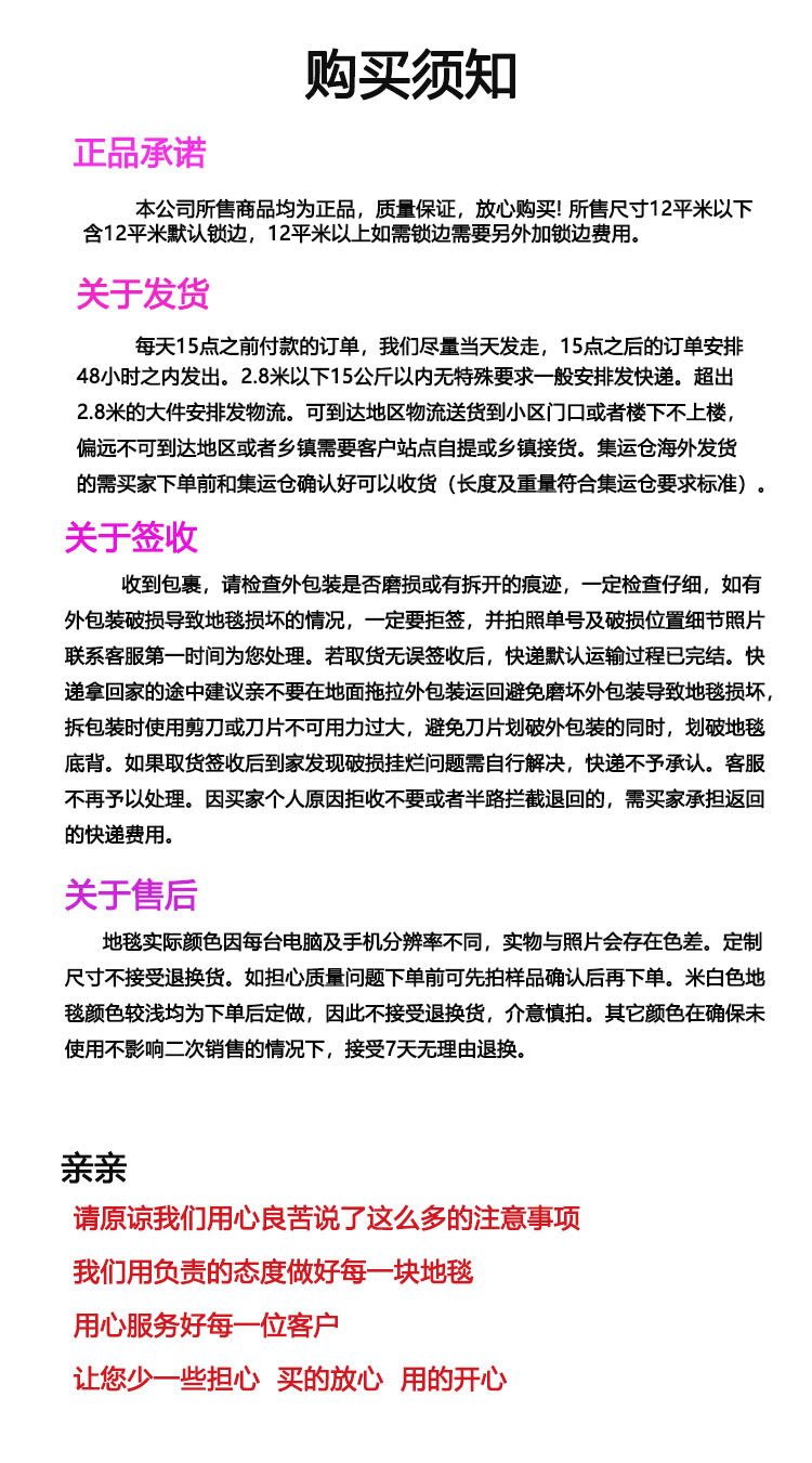 购买须知A.jpg