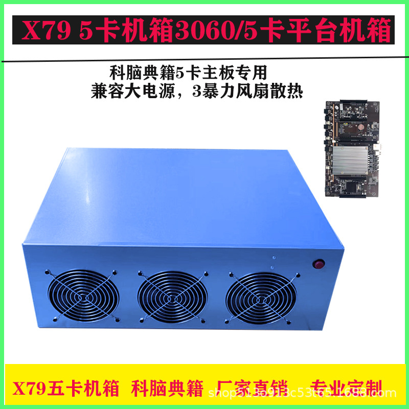 5卡平台机箱