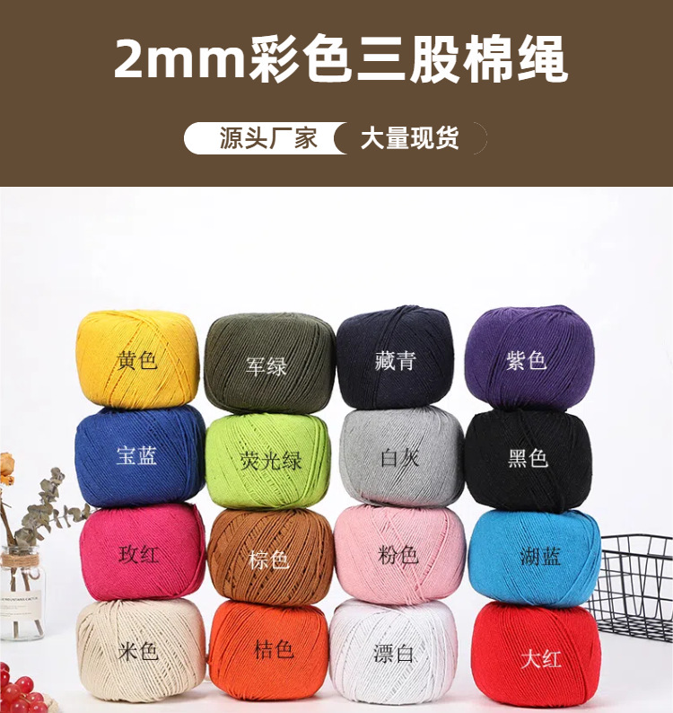 012mm彩色三股棉绳详情页.png