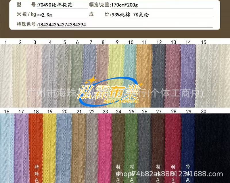 9 70490#纯棉提花色卡.jpg