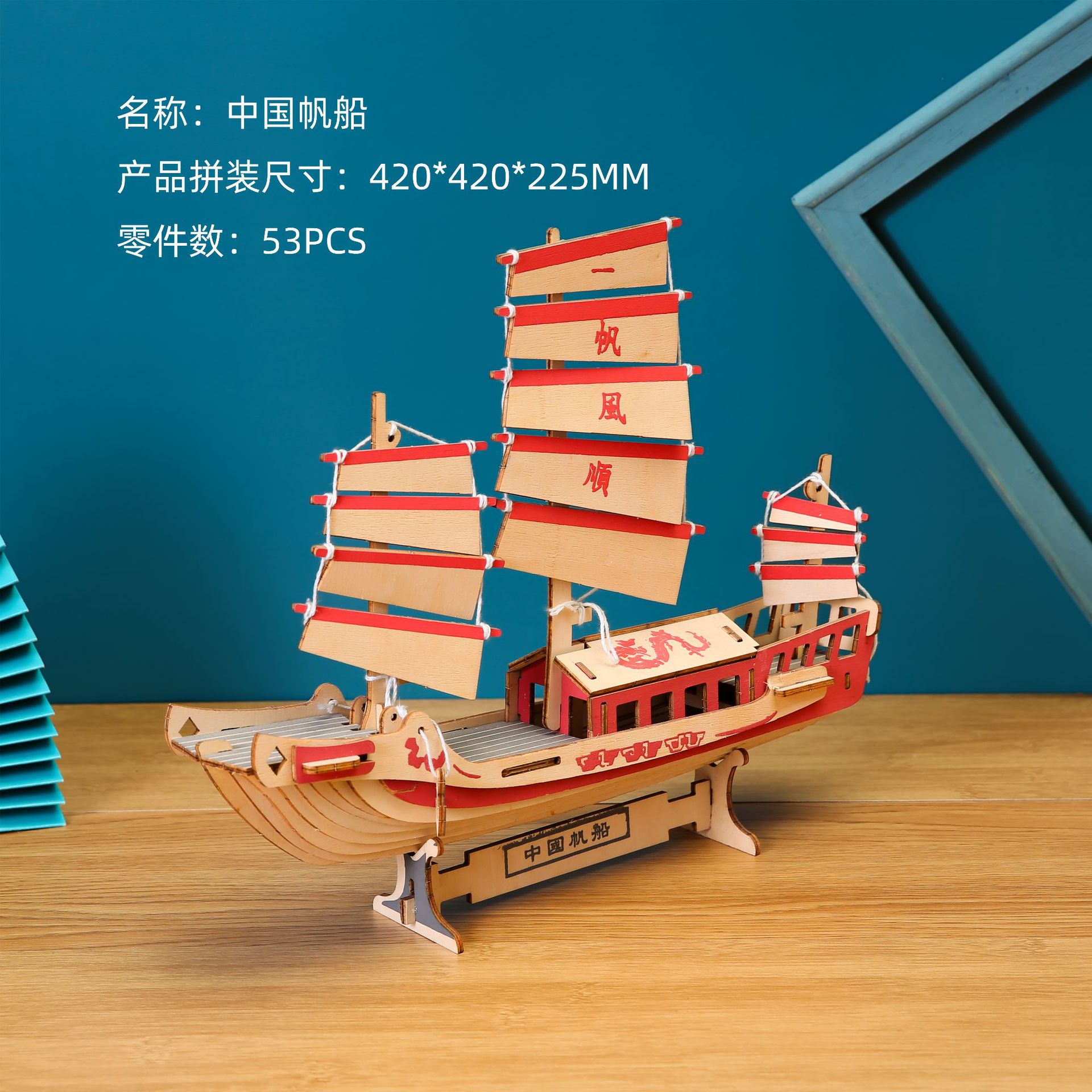 C-023中国帆船.jpg