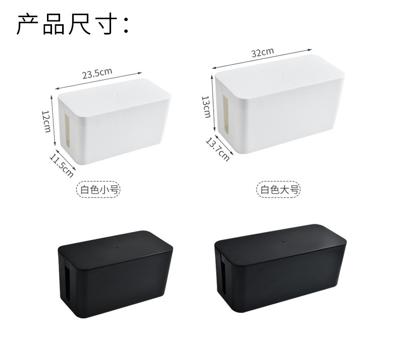电线收纳盒