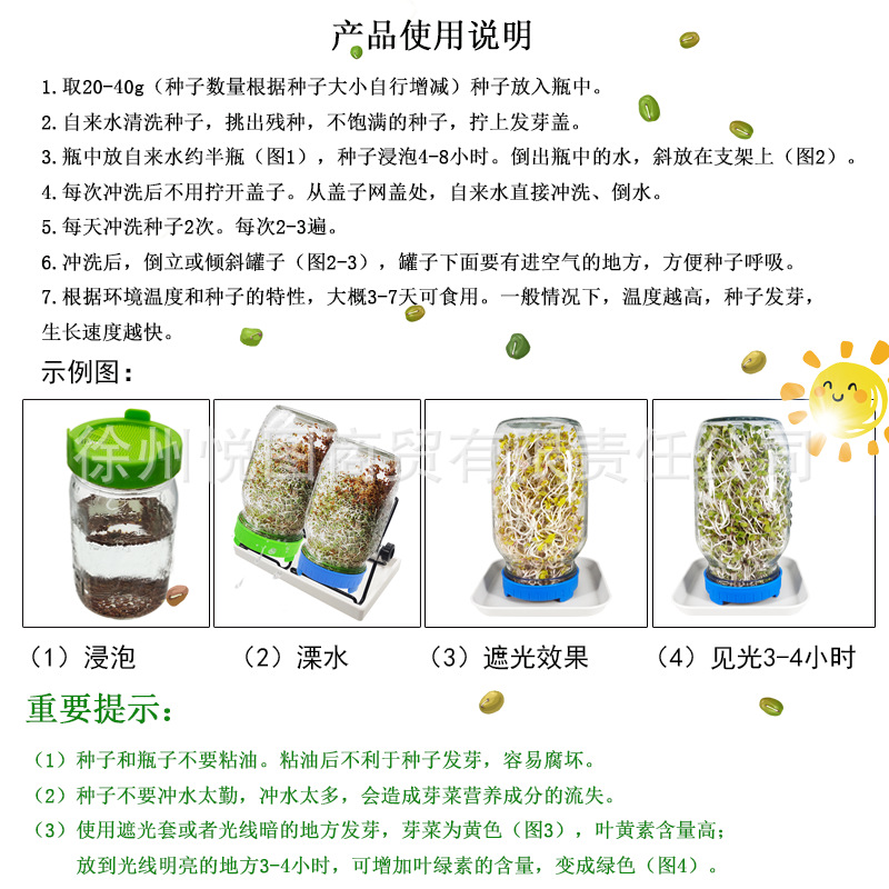 发芽盖详情说明书.png