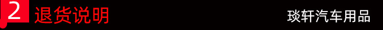 2退货说明红.jpg