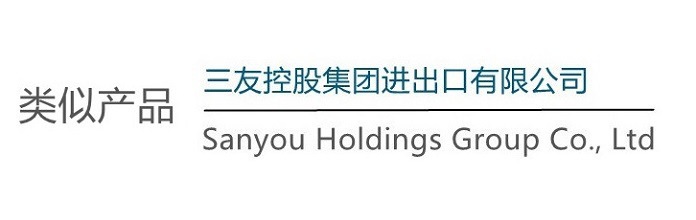 类似产品