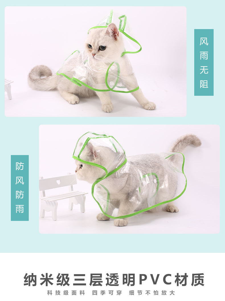 宠物雨衣